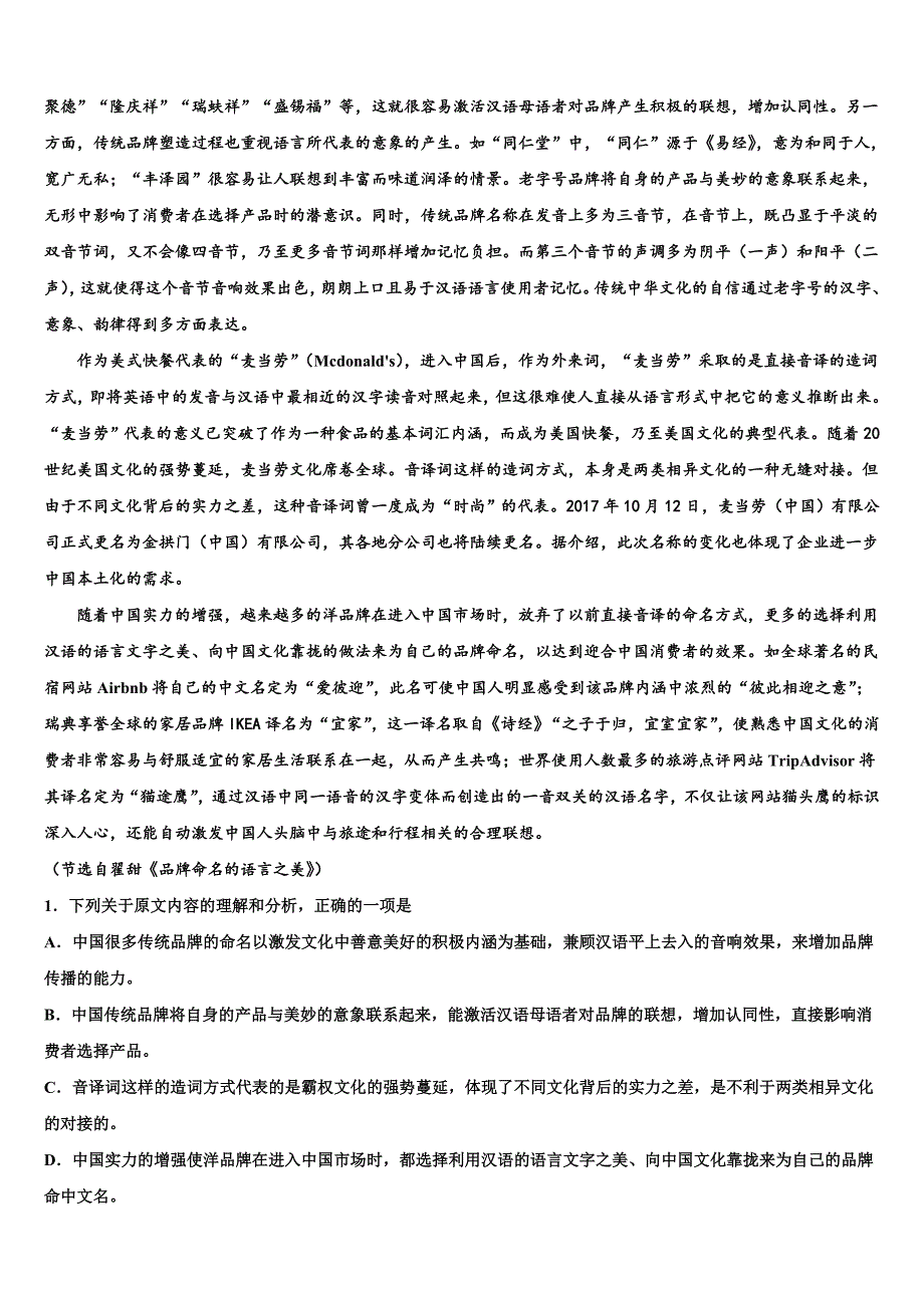 河北容城博奥学校2025届第二学期高三第三次模拟考试语文试题含解析_第4页