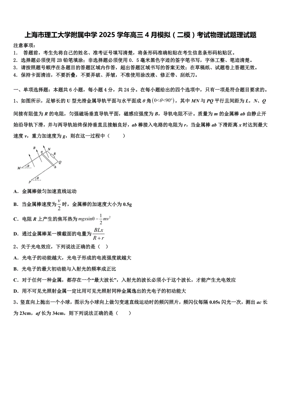 上海市理工大学附属中学2025学年高三4月模拟（二模）考试物理试题理试题_第1页