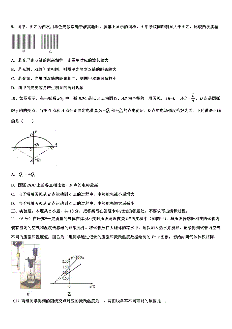 上海市理工大学附属中学2025学年高三4月模拟（二模）考试物理试题理试题_第4页