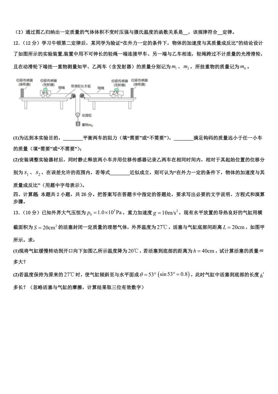 上海市理工大学附属中学2025学年高三4月模拟（二模）考试物理试题理试题_第5页