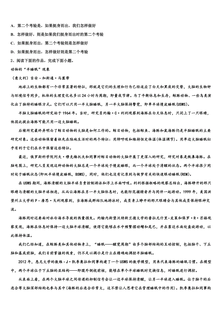 2025届陕西省西安电子科技大学附属中学高考语文试题命题比赛模拟试卷（12）含解析_第2页