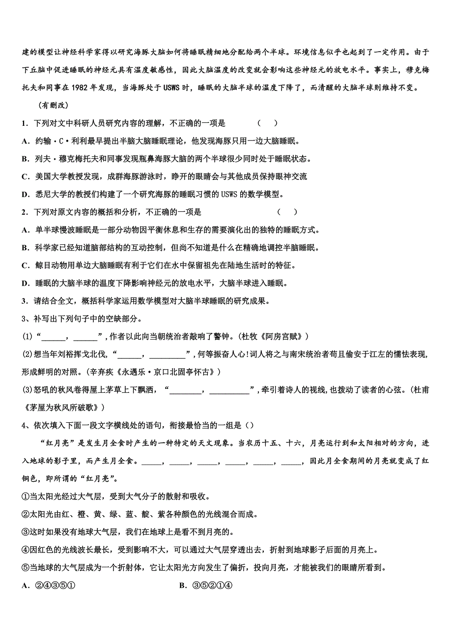 2025届陕西省西安电子科技大学附属中学高考语文试题命题比赛模拟试卷（12）含解析_第3页