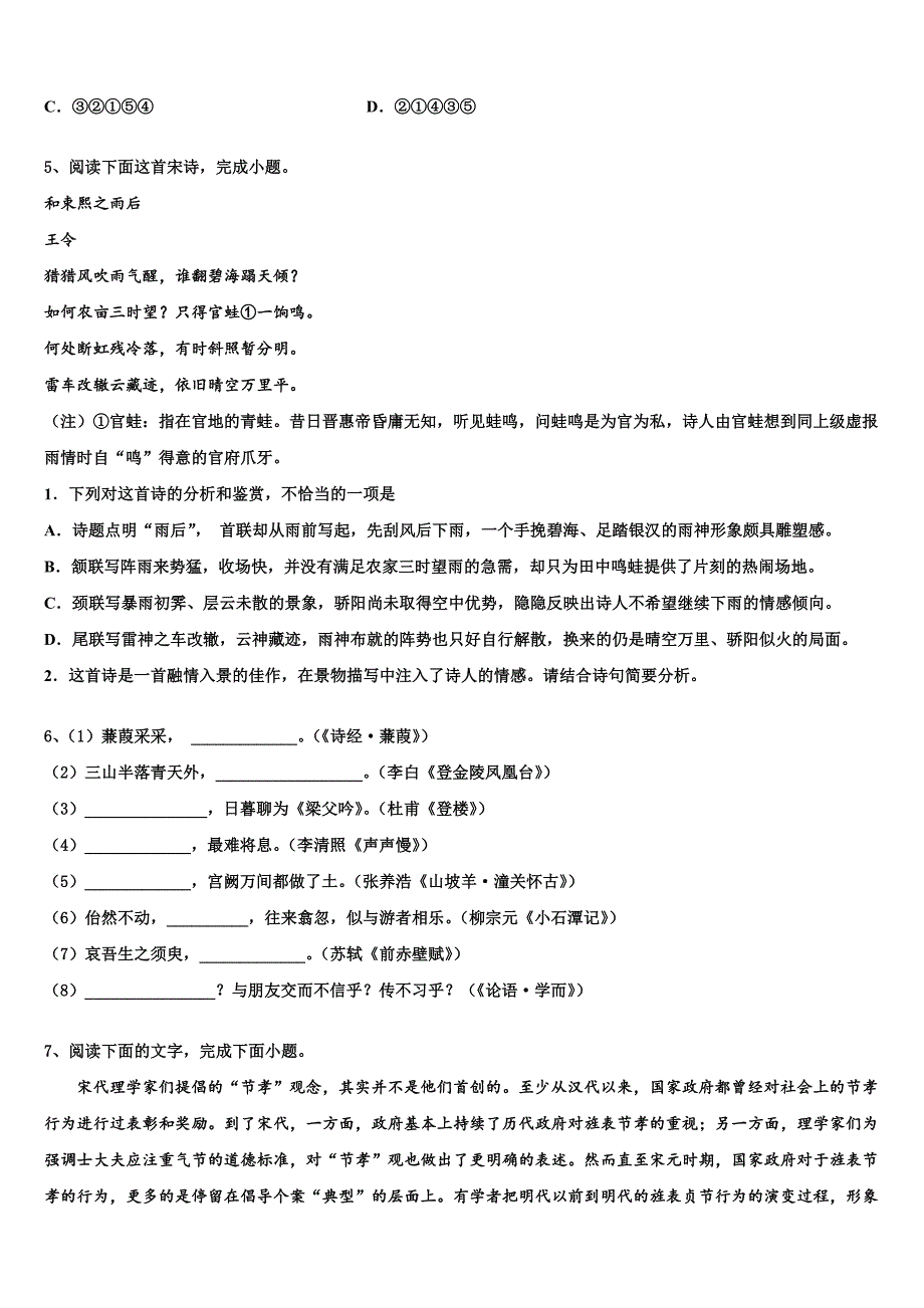 2025届陕西省西安电子科技大学附属中学高考语文试题命题比赛模拟试卷（12）含解析_第4页