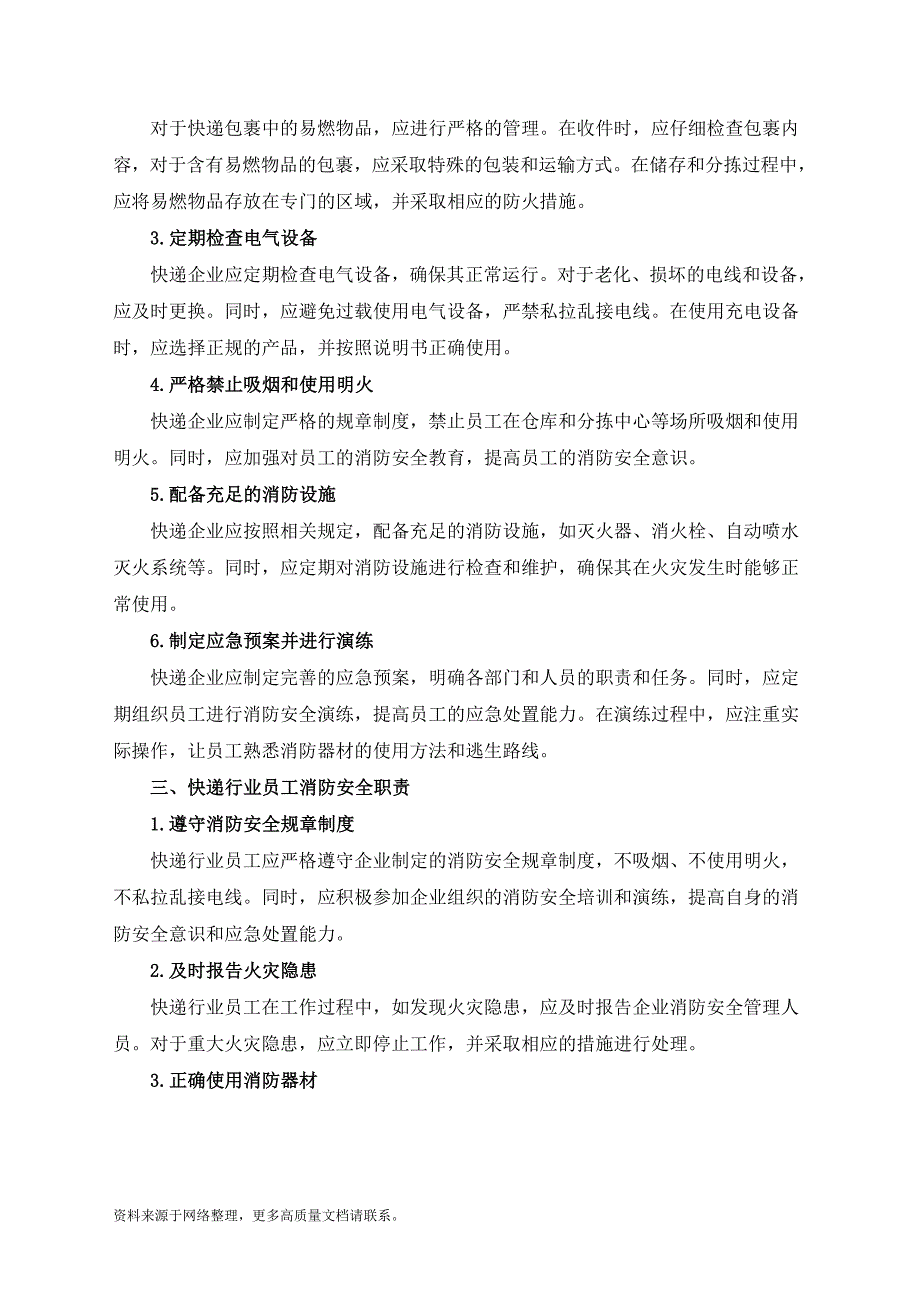 快递行业应当注意的消防安全_第2页