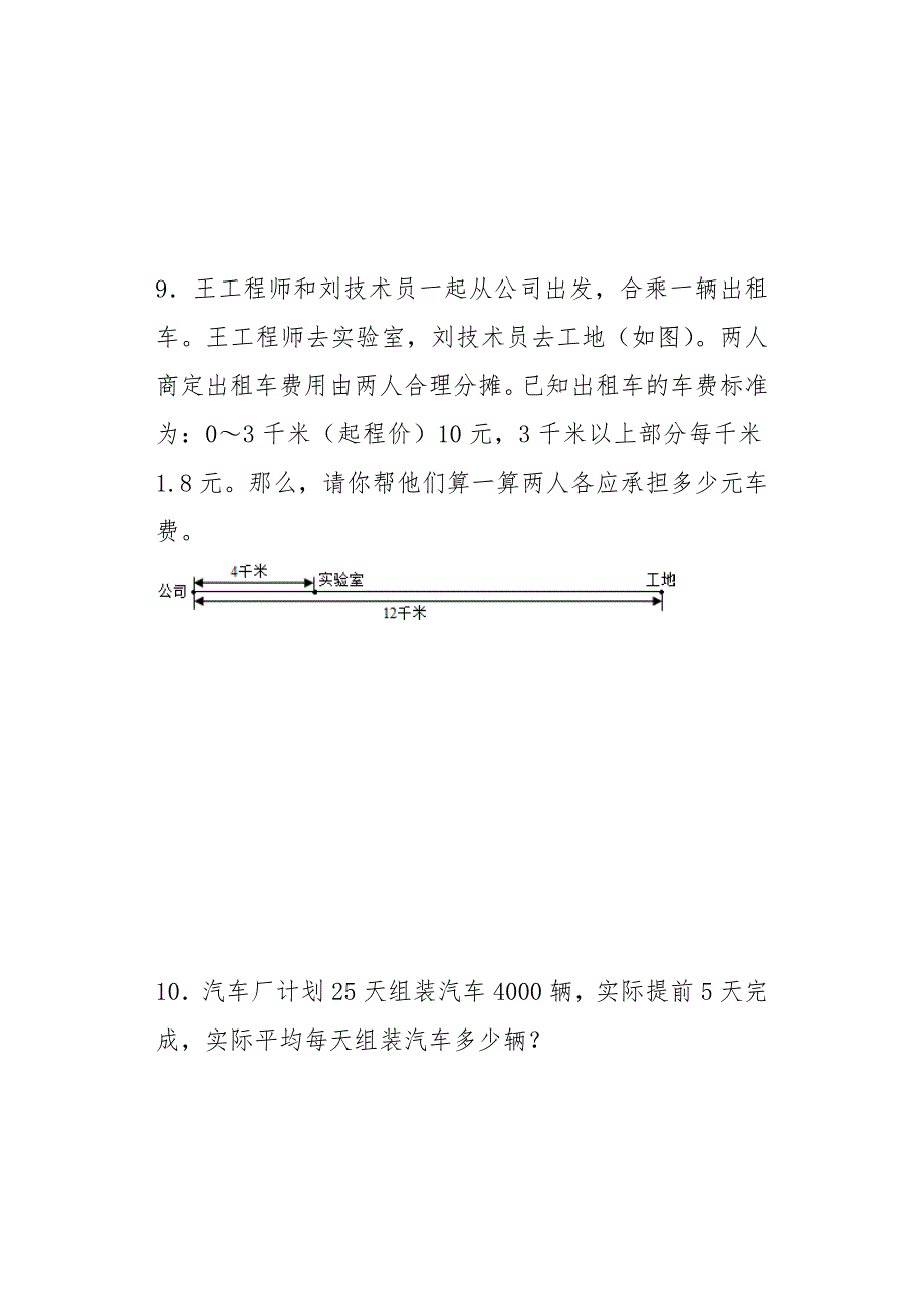 小升初数学专题练习-复合应用题_第4页