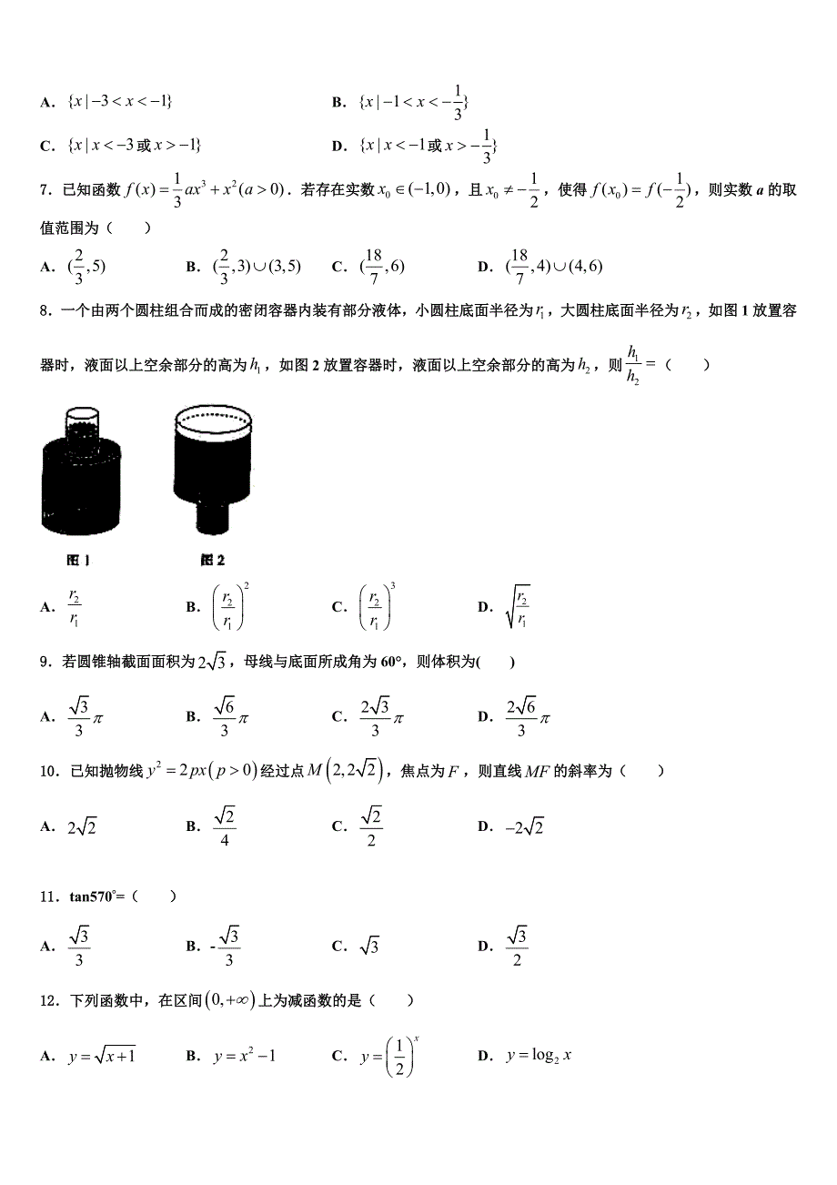 山东省临沭第一中学2025学年高三第二轮复习测试卷数学试题（二）_第2页