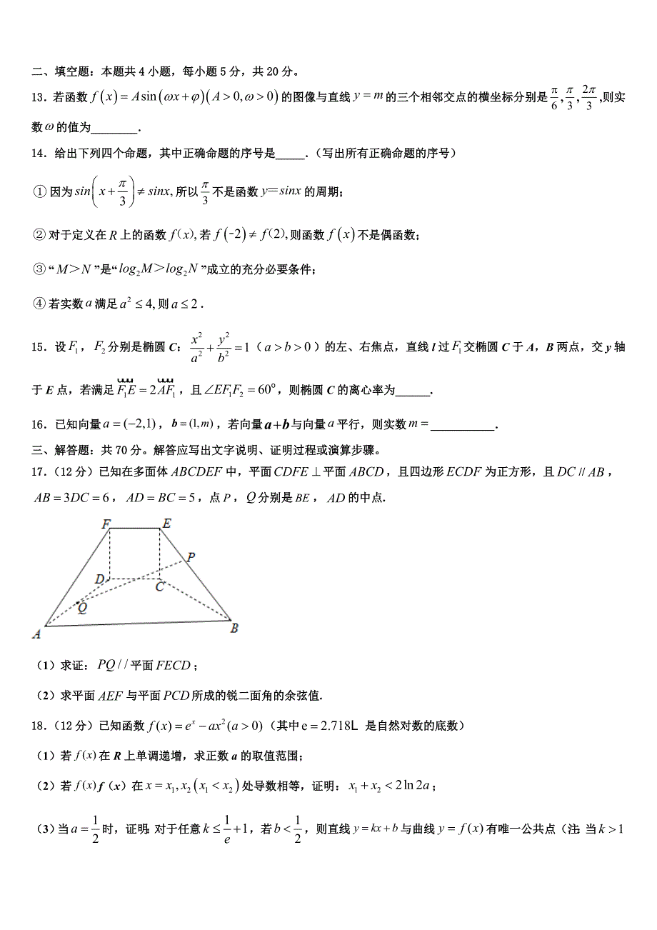 山东省临沭第一中学2025学年高三第二轮复习测试卷数学试题（二）_第3页