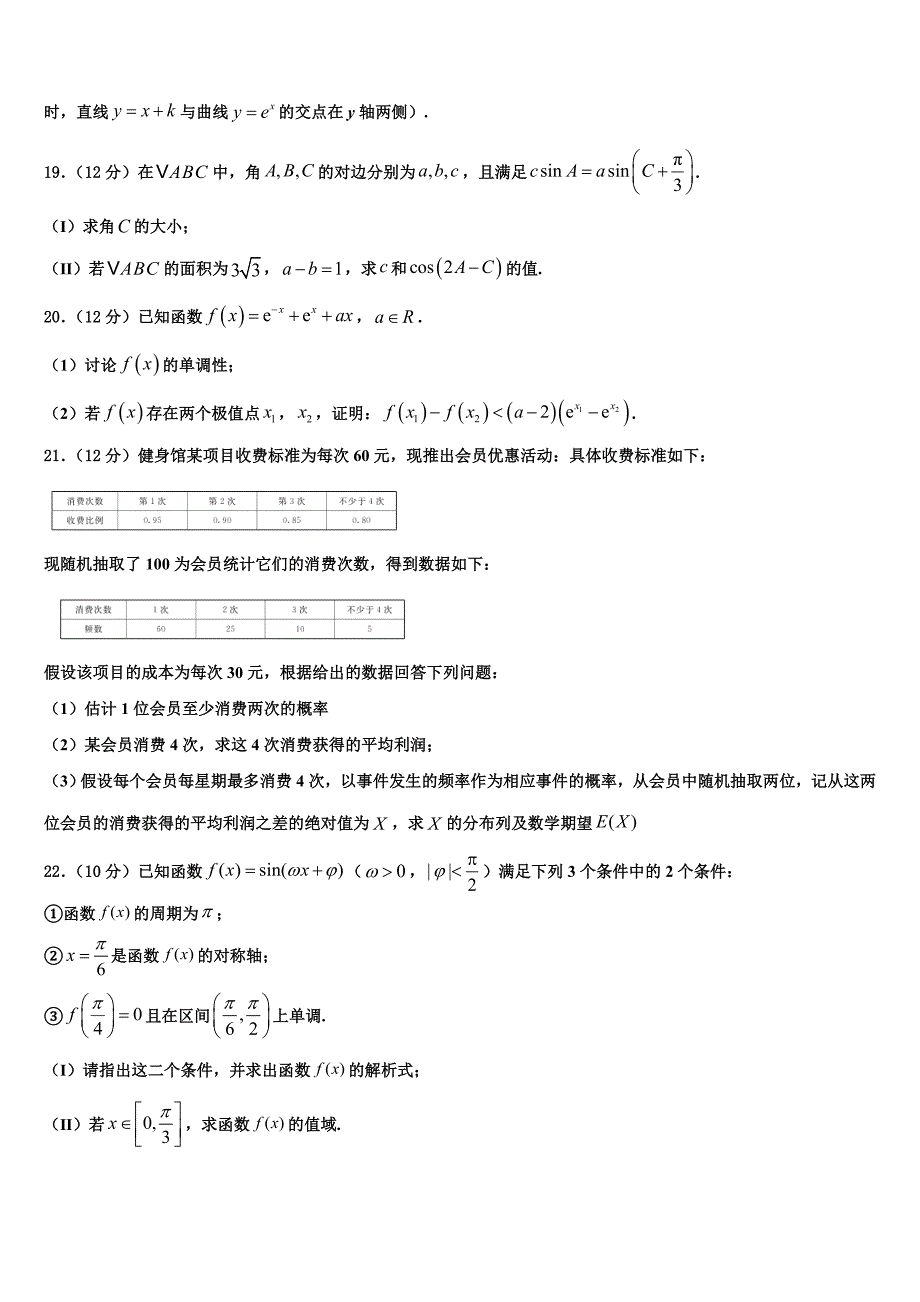 山东省临沭第一中学2025学年高三第二轮复习测试卷数学试题（二）_第4页