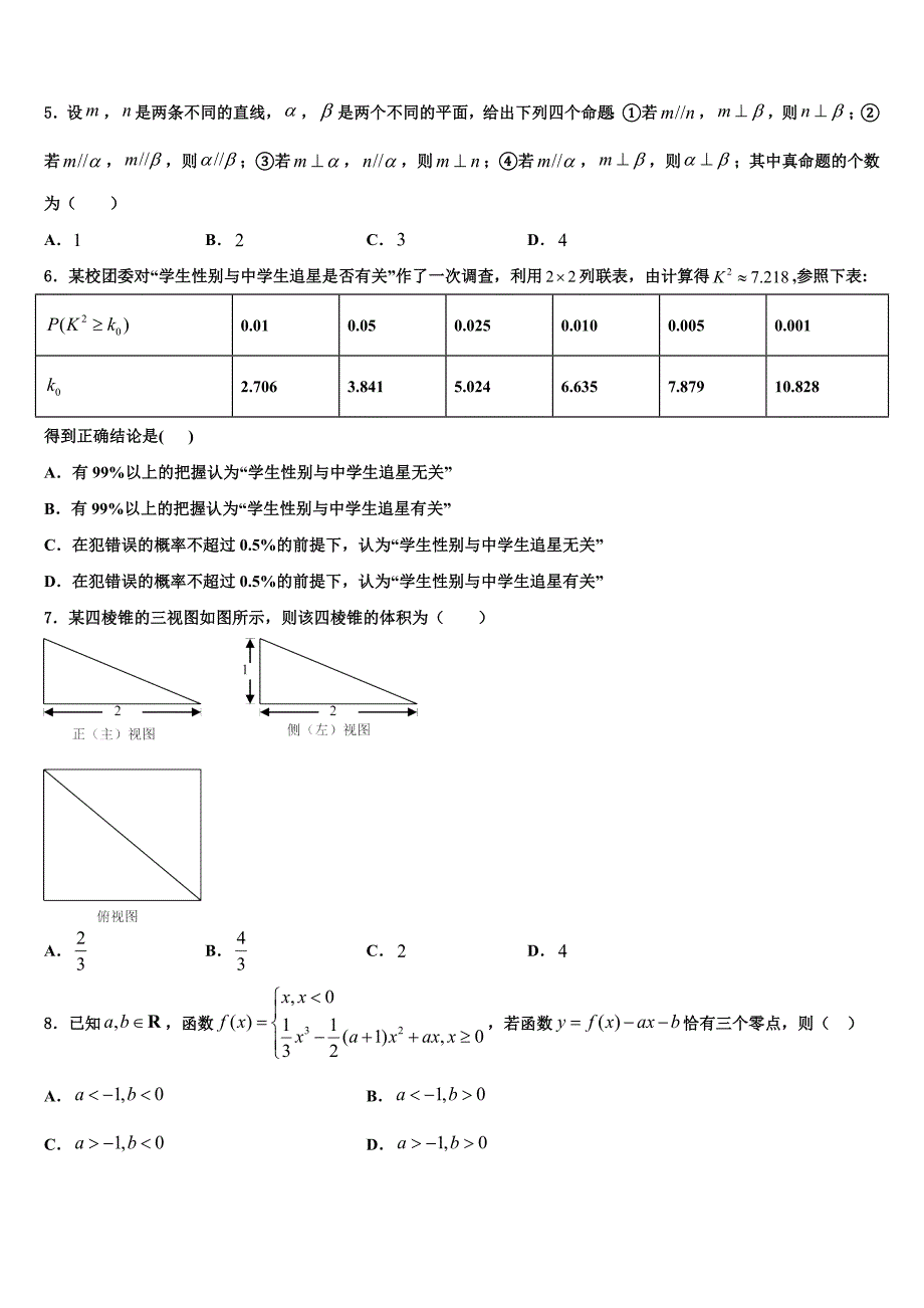 吉林省吉林市蛟河市朝鲜族中学2025学年高三寒假自主学习综合练习数学试题_第2页