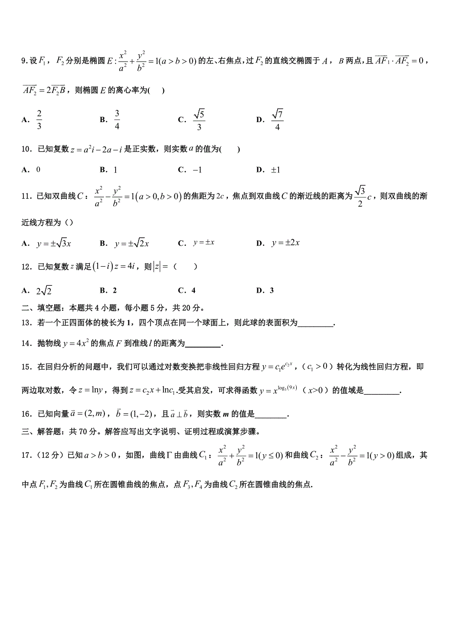 吉林省吉林市蛟河市朝鲜族中学2025学年高三寒假自主学习综合练习数学试题_第3页