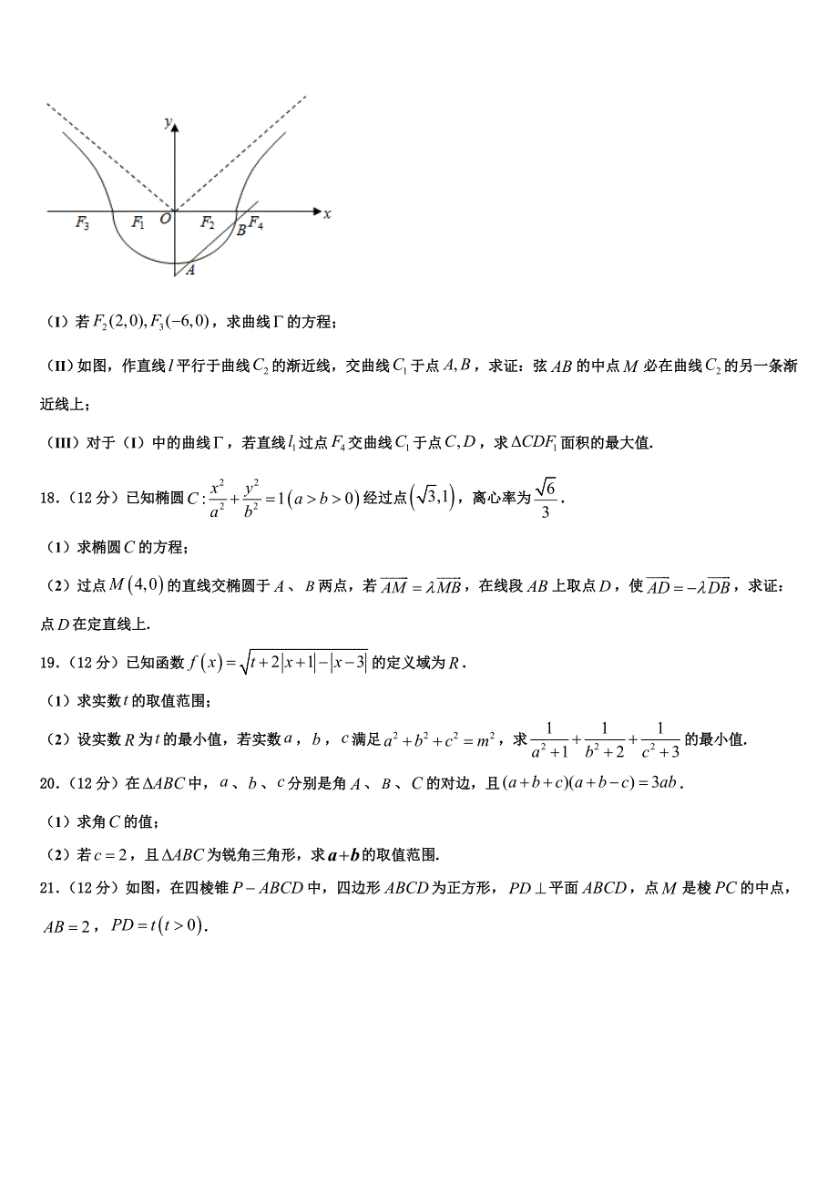 吉林省吉林市蛟河市朝鲜族中学2025学年高三寒假自主学习综合练习数学试题_第4页