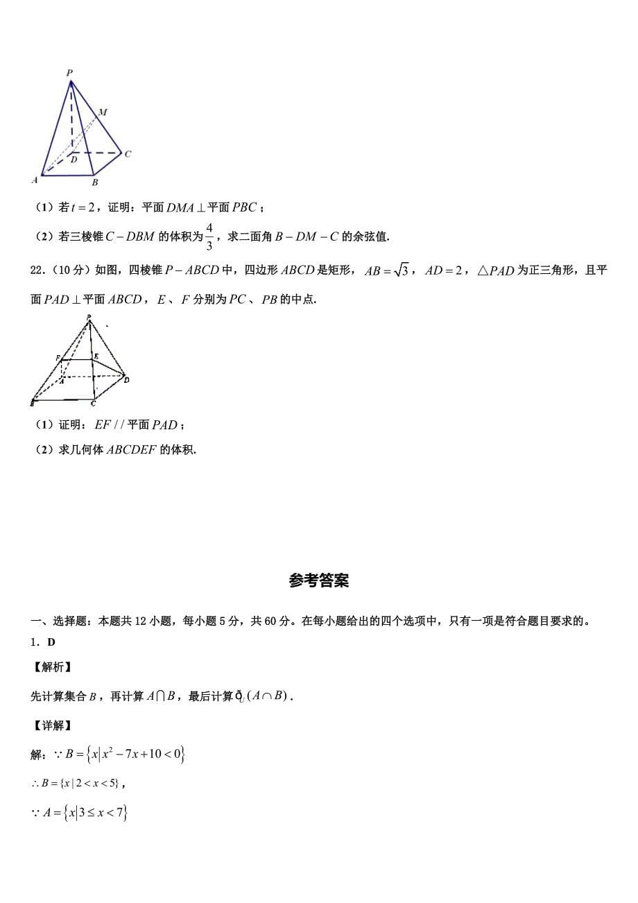 吉林省吉林市蛟河市朝鲜族中学2025学年高三寒假自主学习综合练习数学试题_第5页