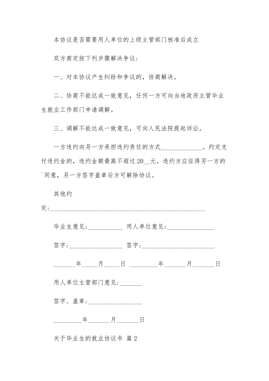 关于毕业生的就业协议书（31篇）_第2页