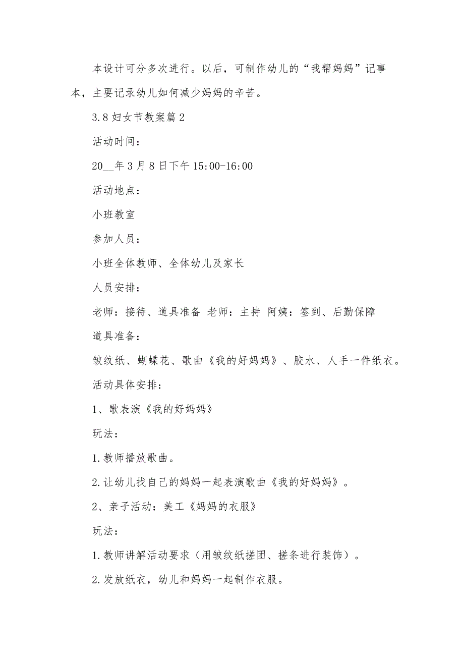 3.8妇女节教案8篇_第3页