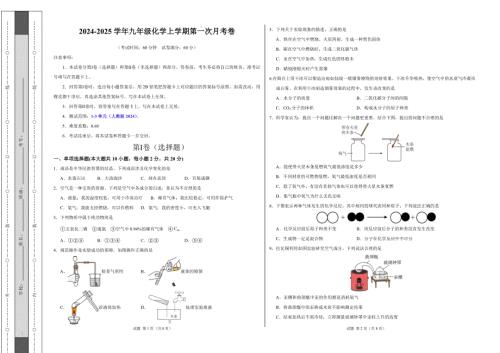 九年级化学第一次月考卷（考试版）【测试范围：1-3单元】（人教版2024）A3版