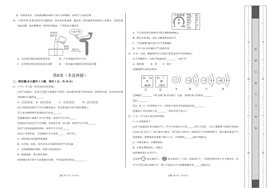 九年级化学第一次月考卷（考试版）【测试范围：1-3单元】（人教版2024）A3版_第2页