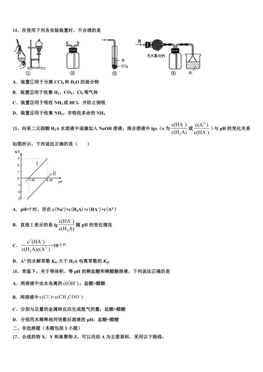 2025届河南省周口市淮阳一中高三毕业班综合测试（一）化学试题含解析_第4页