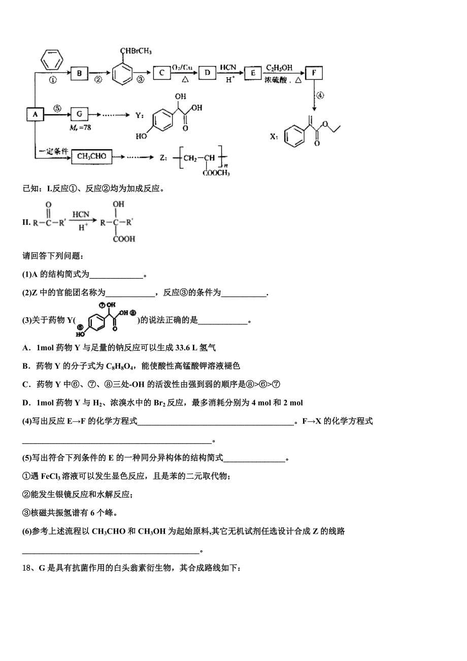 2025届河南省周口市淮阳一中高三毕业班综合测试（一）化学试题含解析_第5页