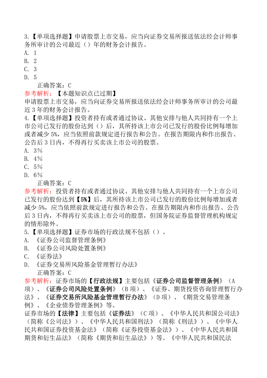 2019年证券从业《证券市场基本法律法规》真题汇编卷（二）_第2页