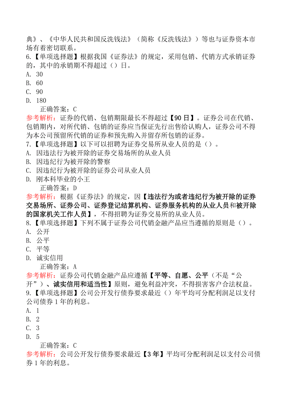 2019年证券从业《证券市场基本法律法规》真题汇编卷（二）_第3页