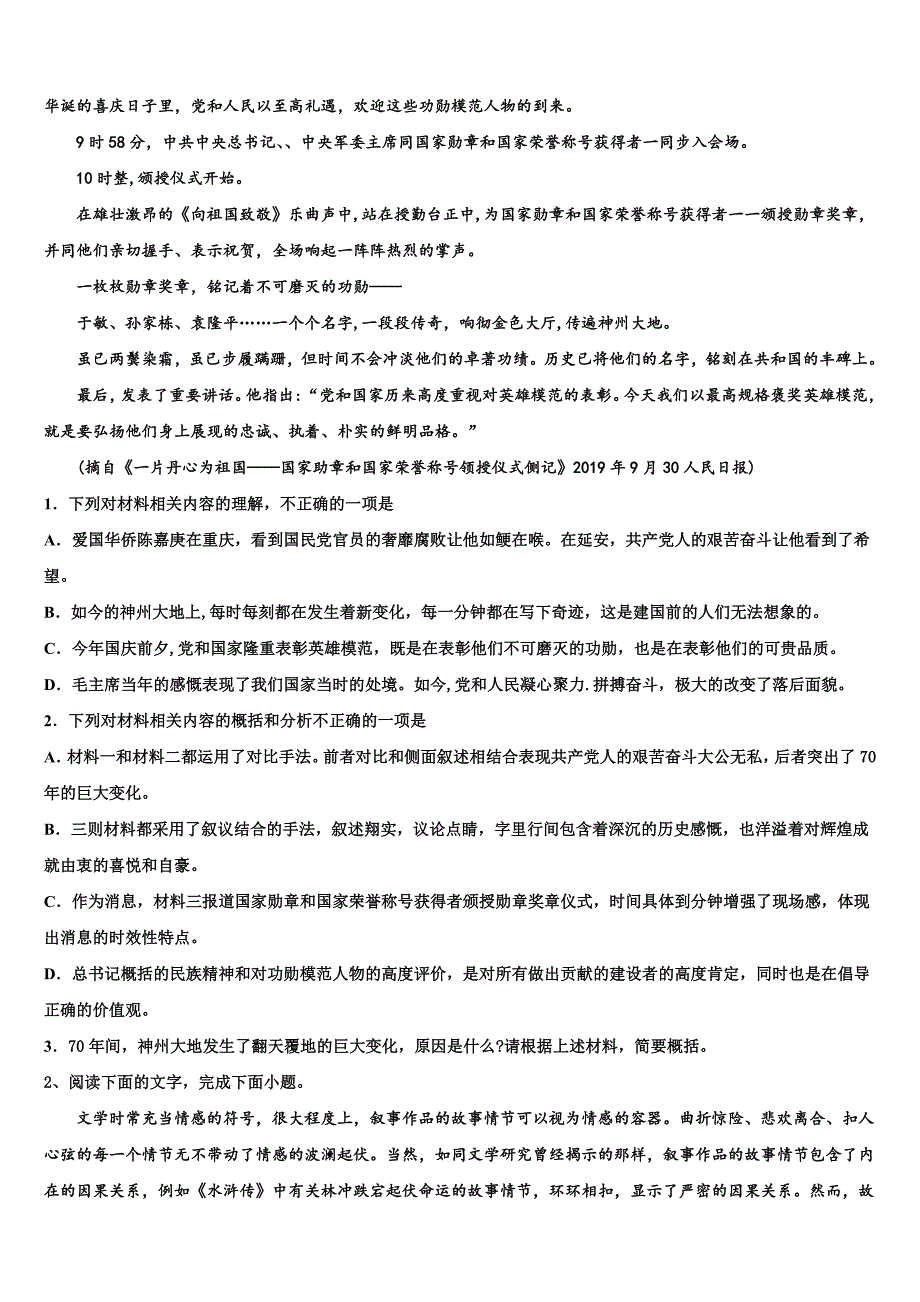 上海市浦光中学2025学年高三下学期实验班第二次月考语文试题含解析_第2页