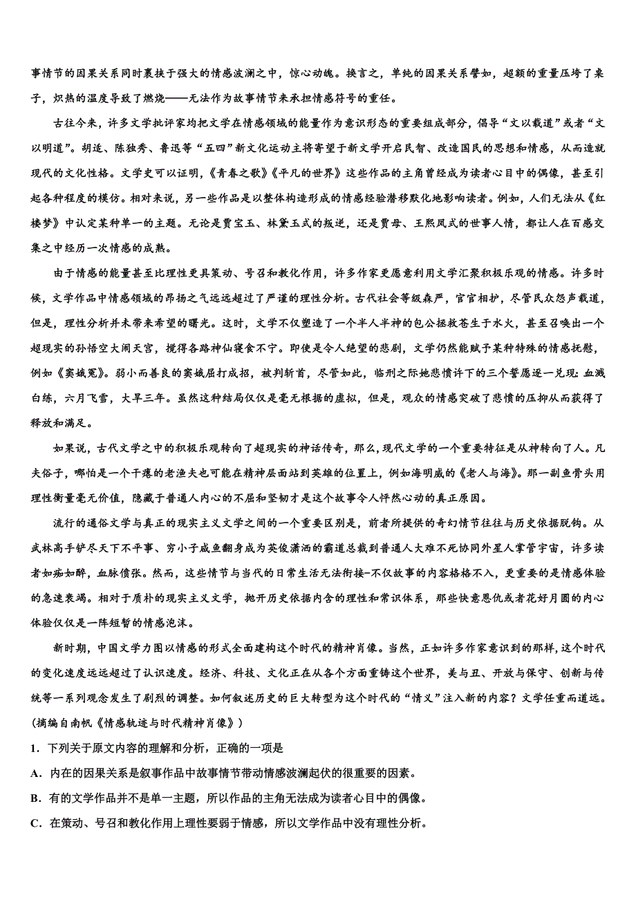 上海市浦光中学2025学年高三下学期实验班第二次月考语文试题含解析_第3页