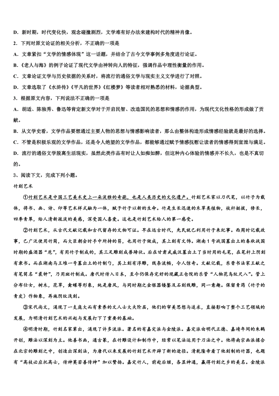 上海市浦光中学2025学年高三下学期实验班第二次月考语文试题含解析_第4页