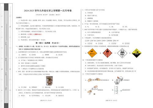 九年级化学第一次月考卷02（考试版）【测试范围：第1~2单元】（人教版2024）A3版