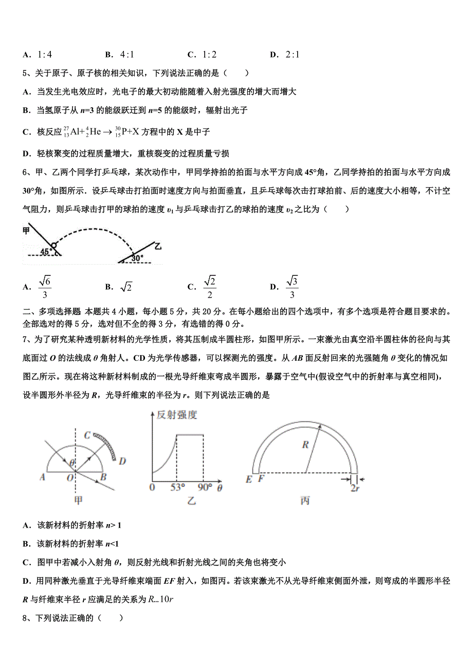 大庆市重点中学2025年高考物理试题全真模拟演练_第2页