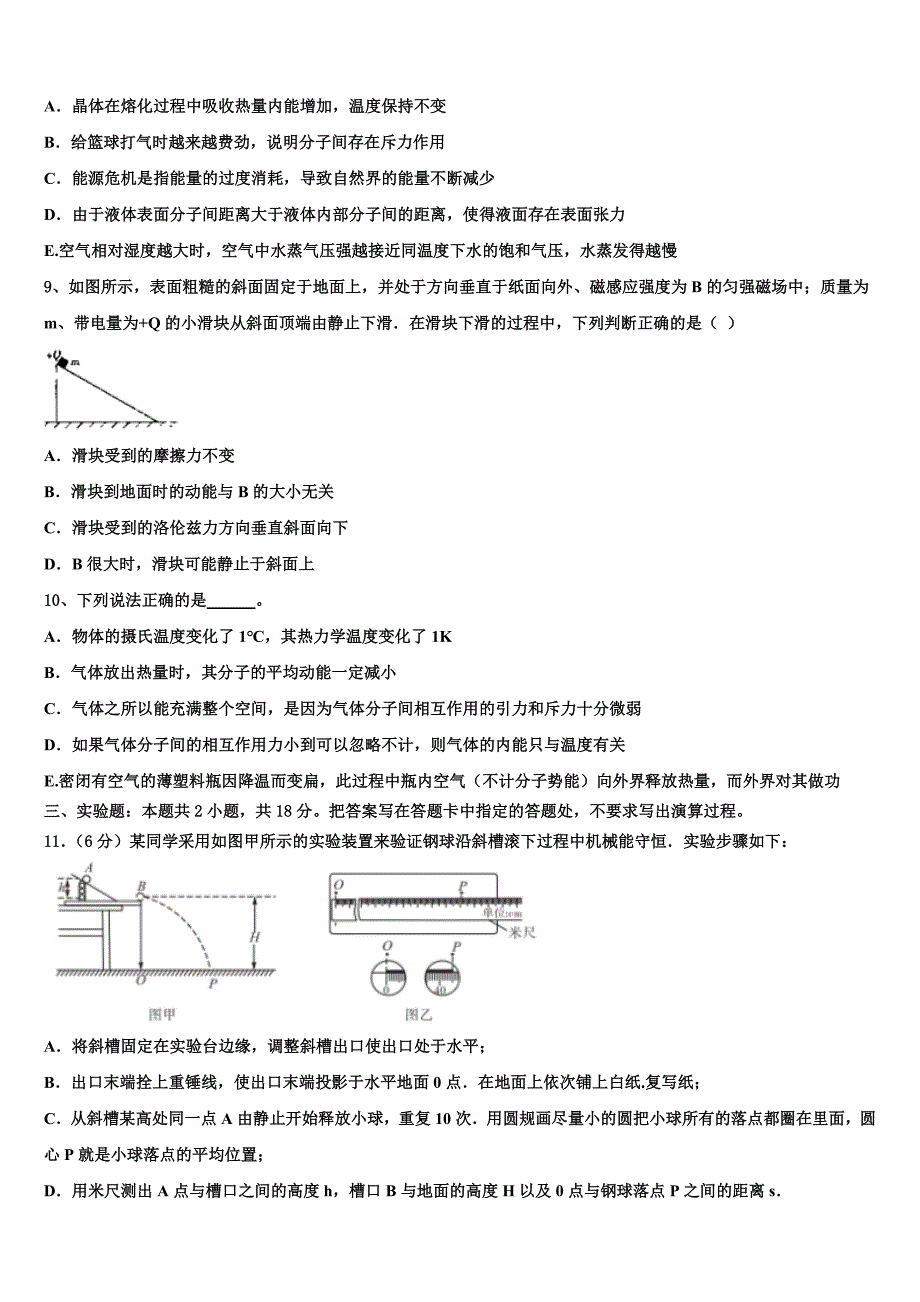 大庆市重点中学2025年高考物理试题全真模拟演练_第3页