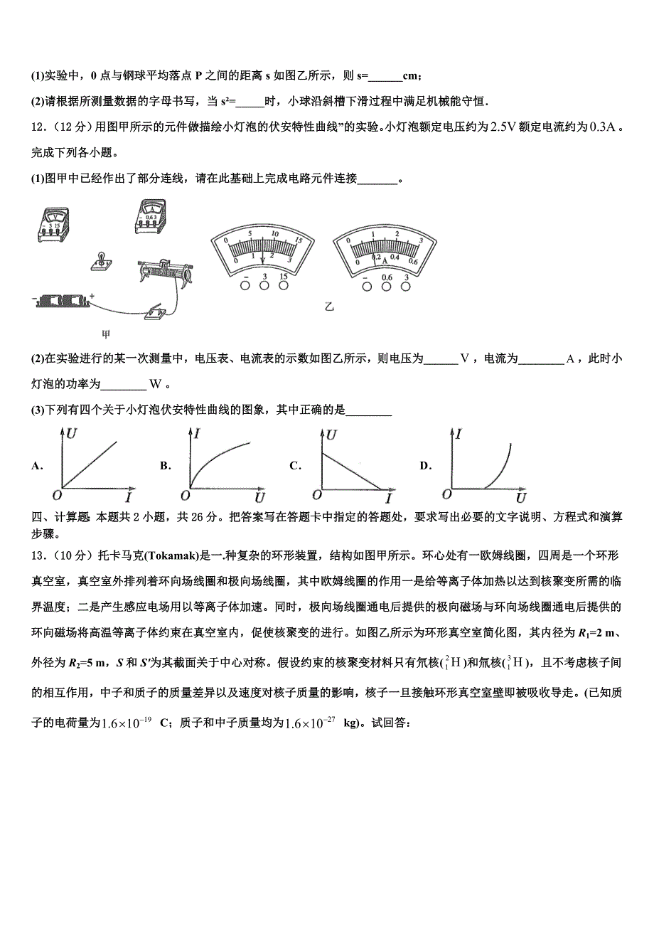 大庆市重点中学2025年高考物理试题全真模拟演练_第4页