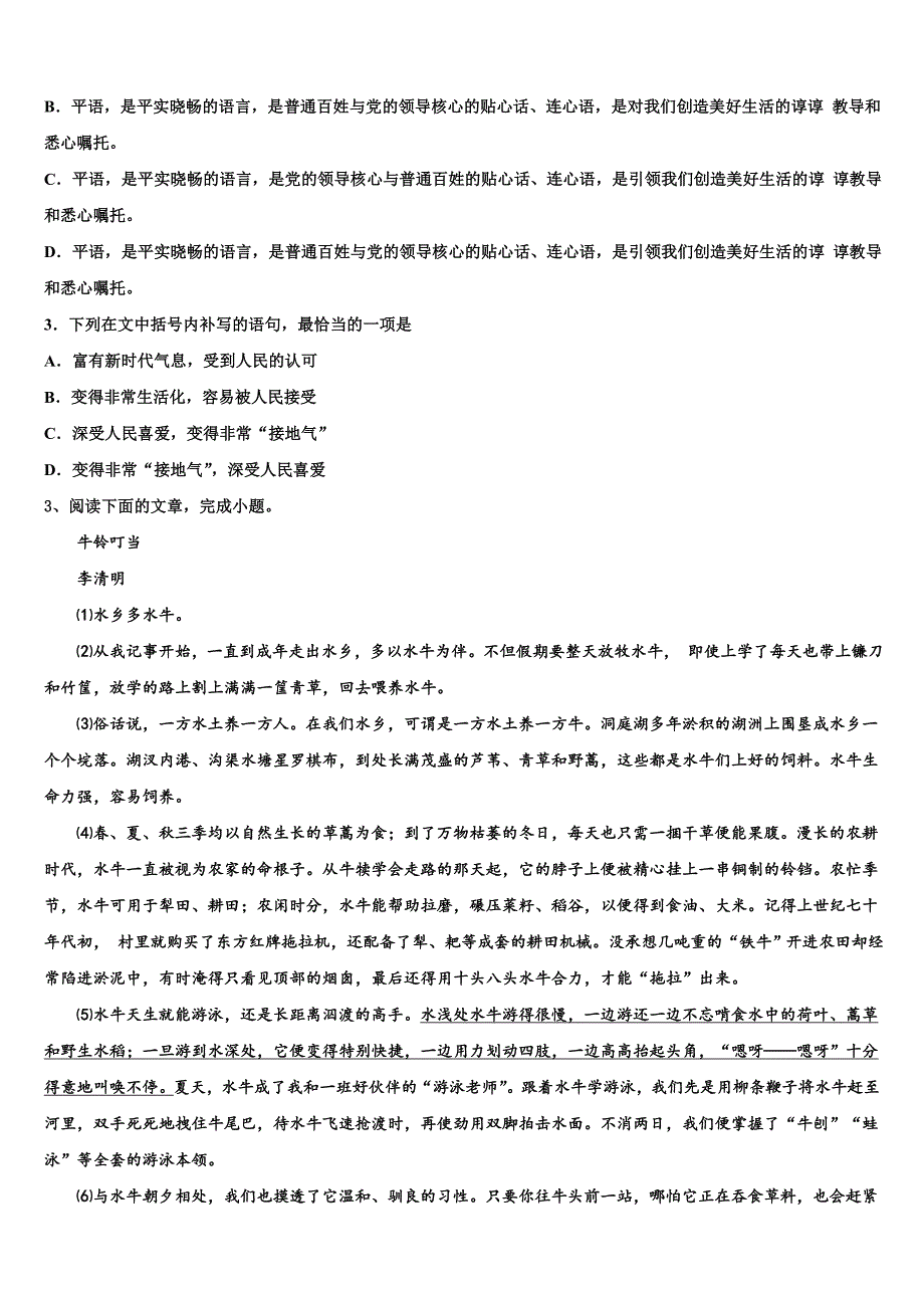 云南省剑川县第一中学2025届高三第一次教学质量监测（4月）语文试题含解析_第2页