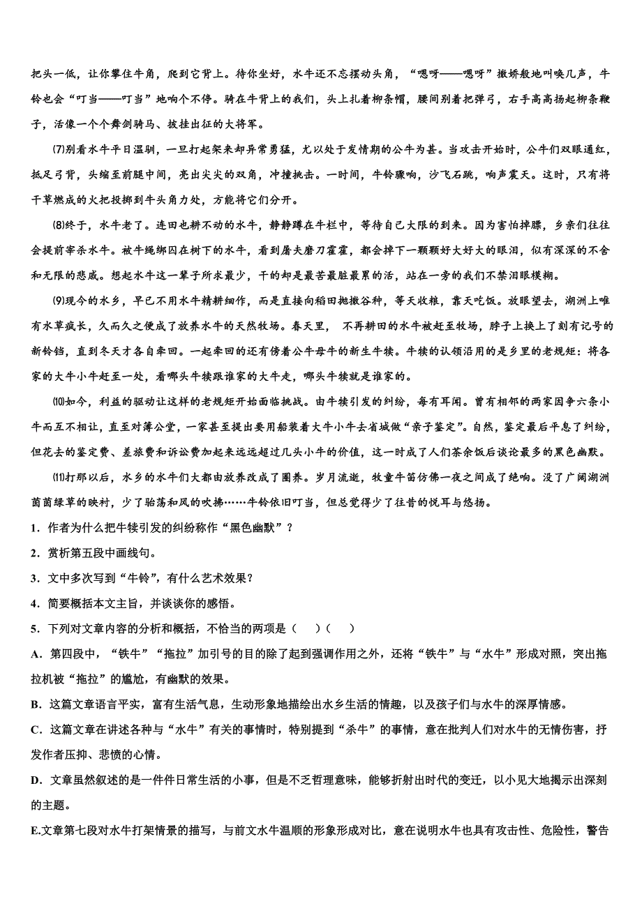 云南省剑川县第一中学2025届高三第一次教学质量监测（4月）语文试题含解析_第3页