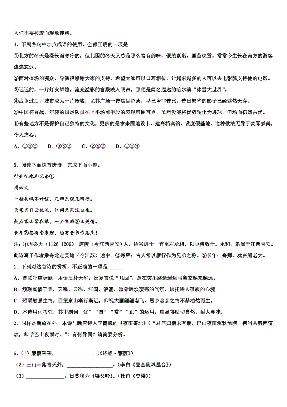 云南省剑川县第一中学2025届高三第一次教学质量监测（4月）语文试题含解析_第4页