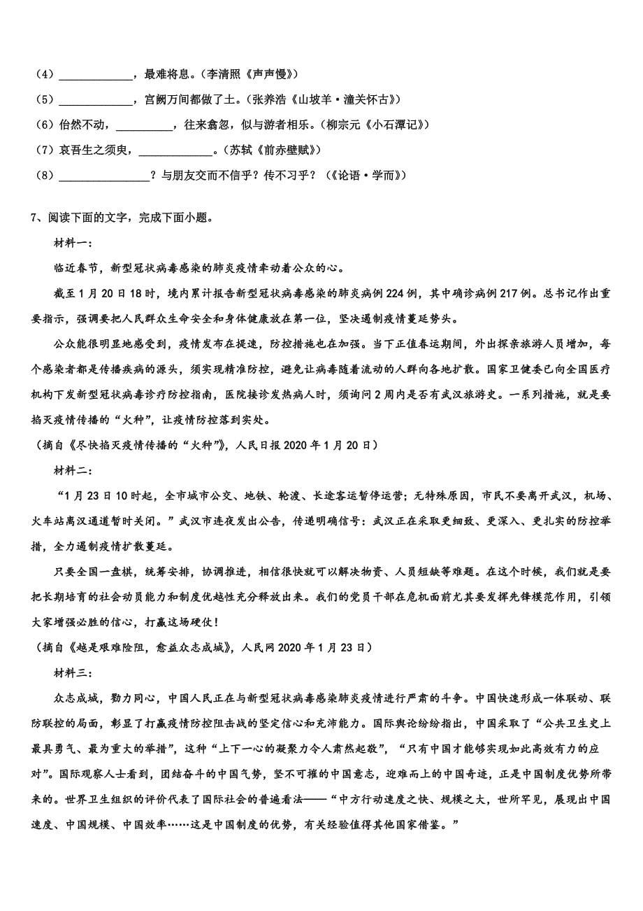 云南省剑川县第一中学2025届高三第一次教学质量监测（4月）语文试题含解析_第5页