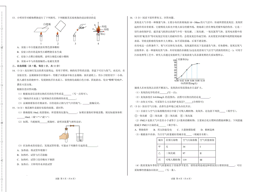 九年级化学第一次月考卷（考试版）【测试范围：第1~2单元】（人教版2024）A3版_第2页