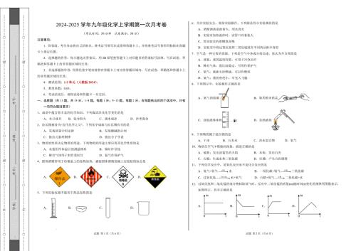 九年级化学第一次月考卷（考试版）【测试范围：第1~2单元】（人教版2024）A3版