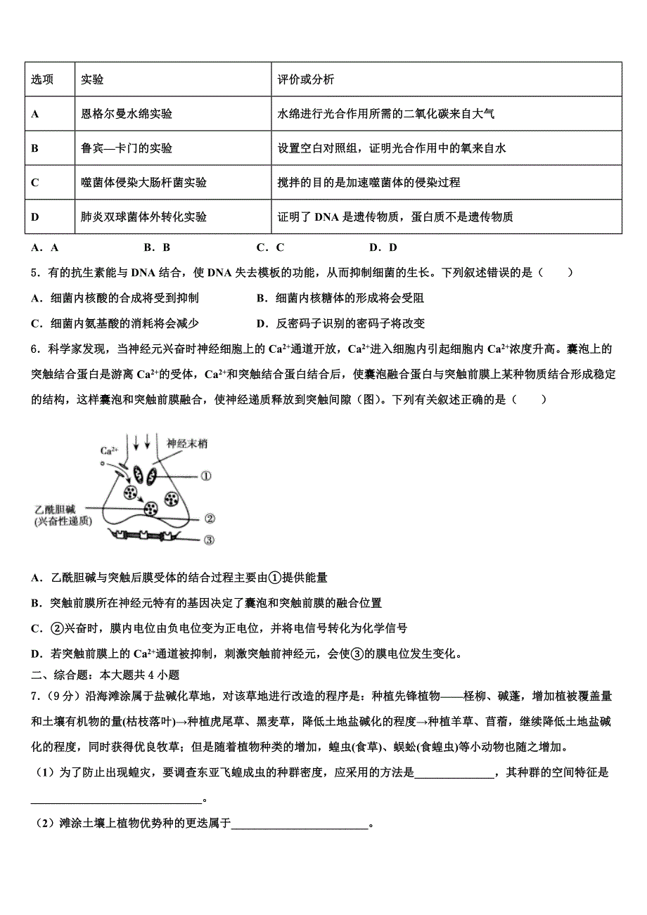 2025届山东省青岛经济开发区致远中学高三下学期5月阶段性考试生物试题含解析_第2页