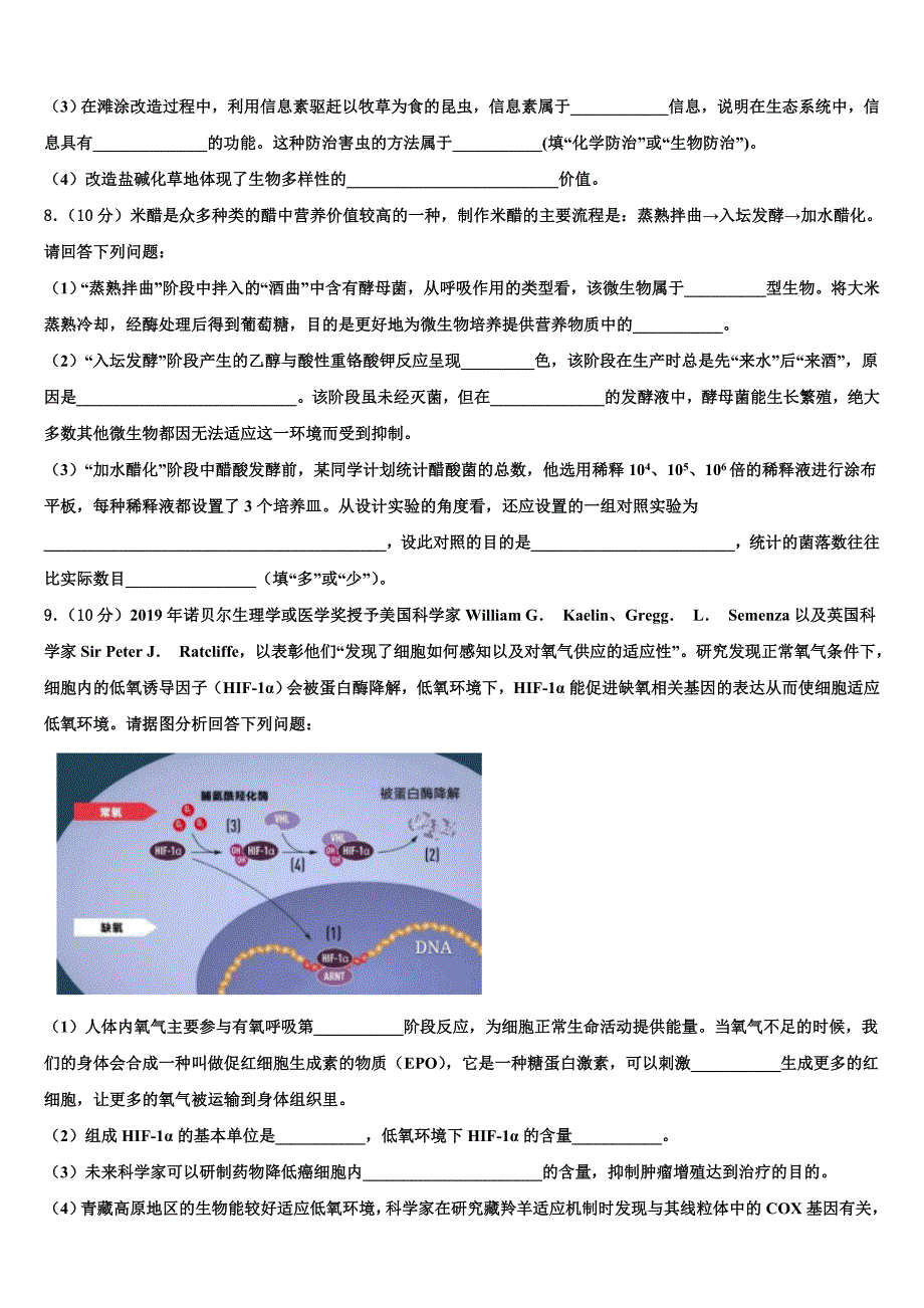 2025届山东省青岛经济开发区致远中学高三下学期5月阶段性考试生物试题含解析_第3页