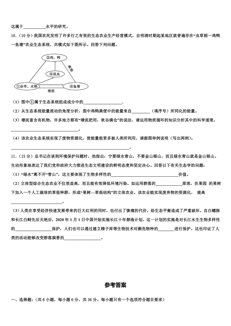 2025届山东省青岛经济开发区致远中学高三下学期5月阶段性考试生物试题含解析_第4页