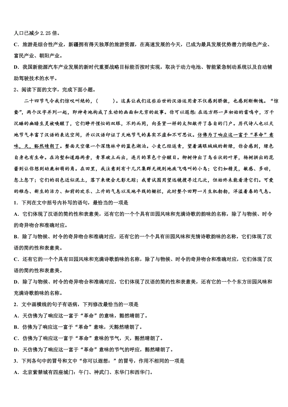 云南省昆明实验中学2025年高三第一次模拟（5月）语文试题含解析_第2页