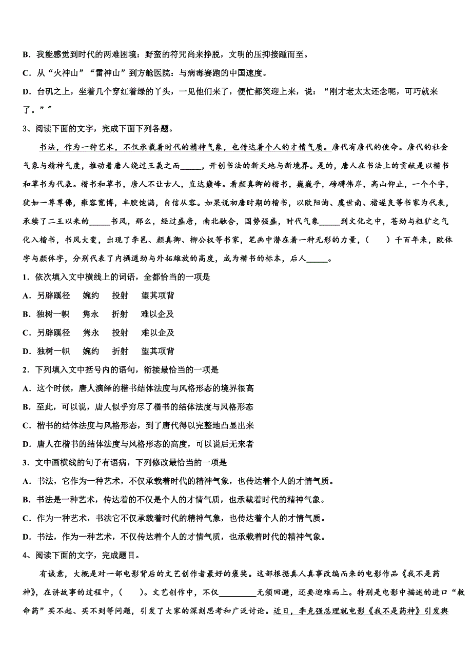 云南省昆明实验中学2025年高三第一次模拟（5月）语文试题含解析_第3页