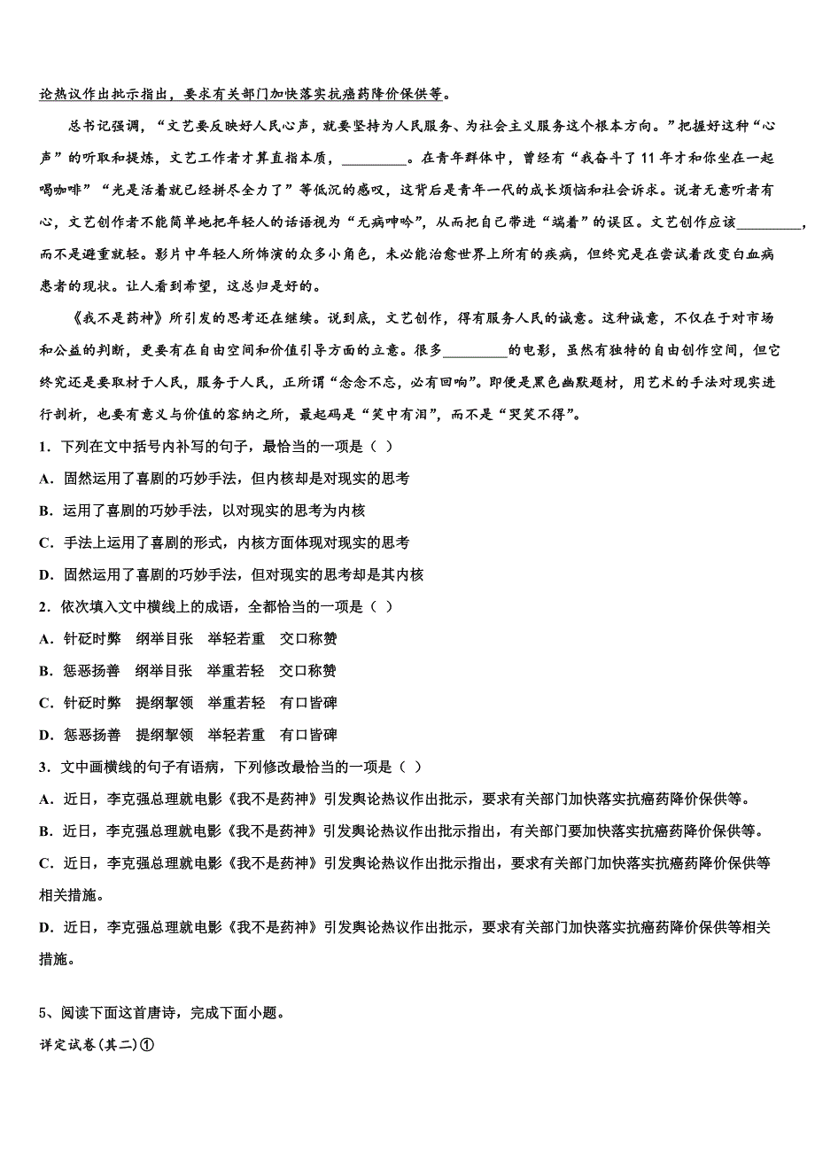 云南省昆明实验中学2025年高三第一次模拟（5月）语文试题含解析_第4页