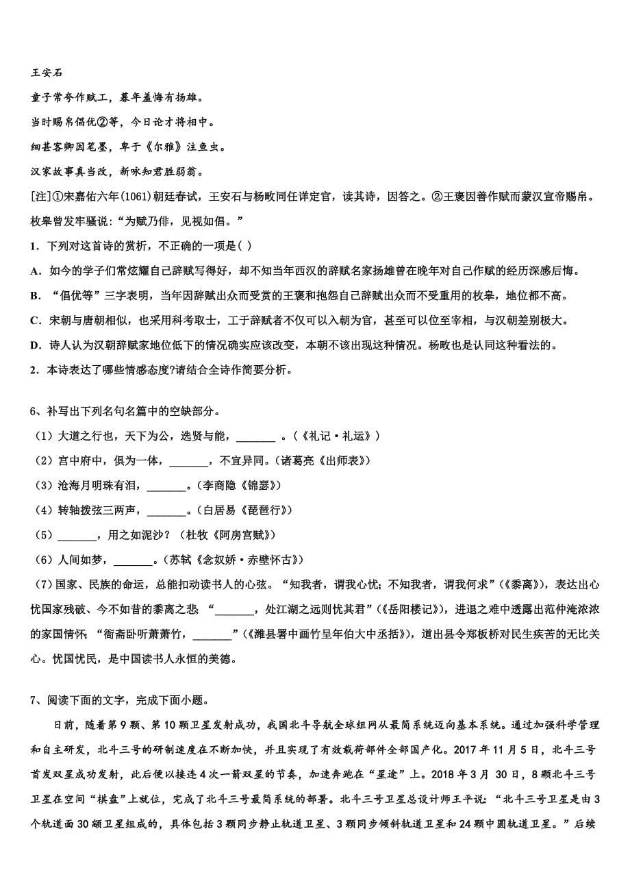 云南省昆明实验中学2025年高三第一次模拟（5月）语文试题含解析_第5页