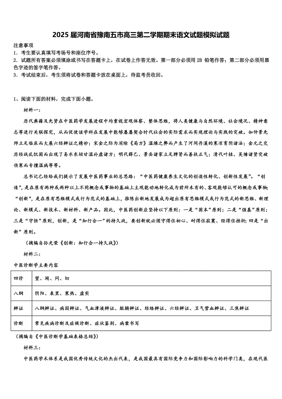 2025届河南省豫南五市高三第二学期期末语文试题模拟试题含解析_第1页