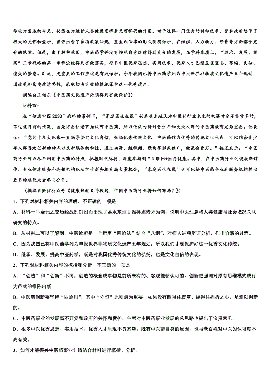 2025届河南省豫南五市高三第二学期期末语文试题模拟试题含解析_第2页