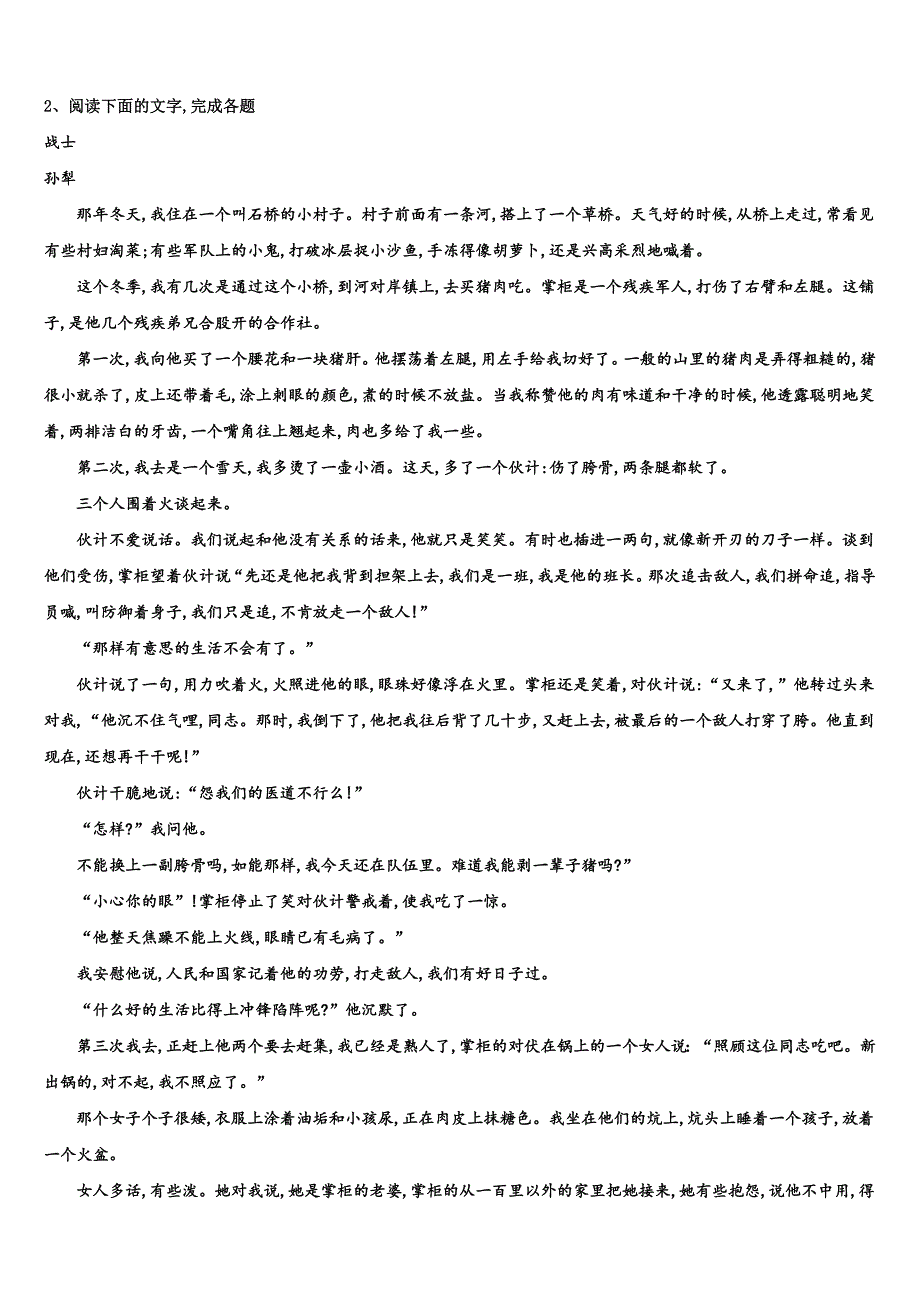 2025届河南省豫南五市高三第二学期期末语文试题模拟试题含解析_第3页