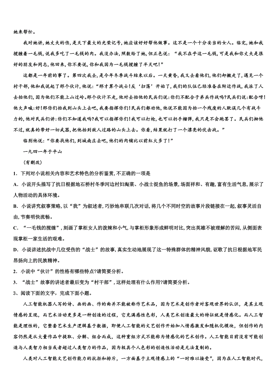 2025届河南省豫南五市高三第二学期期末语文试题模拟试题含解析_第4页