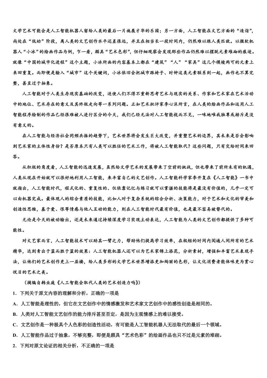 2025届河南省豫南五市高三第二学期期末语文试题模拟试题含解析_第5页