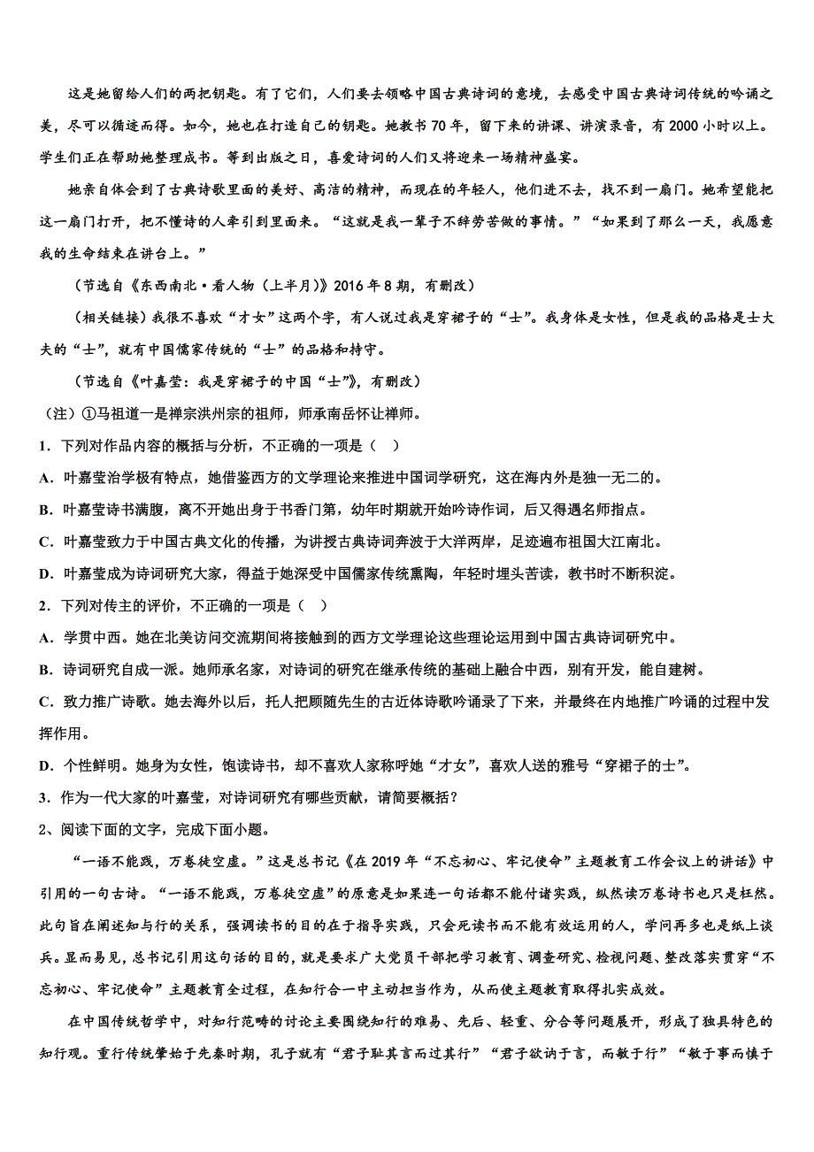 上海市长宁区、嘉定区2025学年高三（5月）第二次质量测试语文试题试卷含解析_第2页